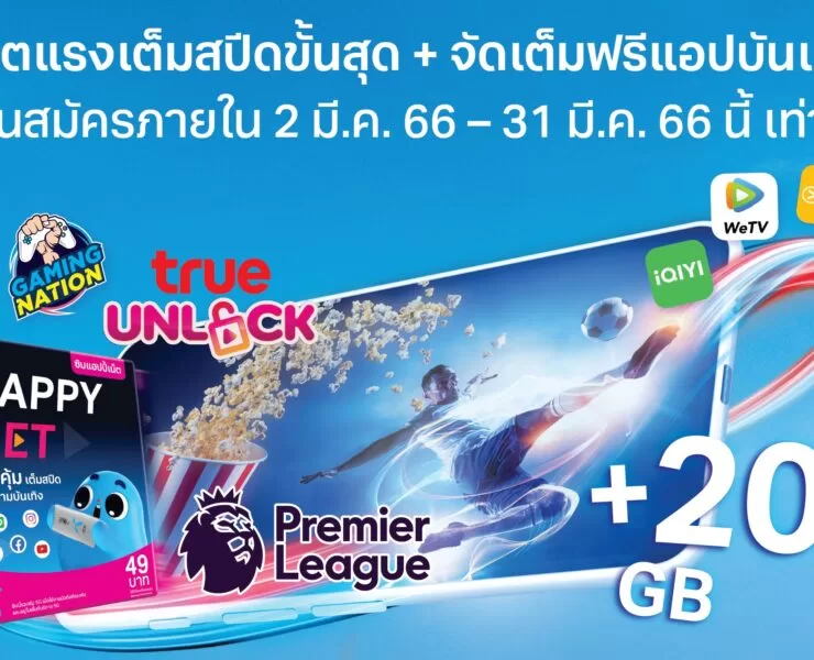 dtac 5G Better Wonderful Pack Prepaid | 5G Better Wonderful Pack | ดีแทครวมทรู เปิดแพ็กเกจใหม่ คุ้มสุดที่เคยมีมา ให้ขนาดนี้!