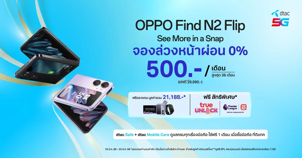 dtac | AIS | รวมโปรสามค่ายของ OPPO Find N2 Flip เหลือ 17,990.- ผ่อนเดือนละ 500.-