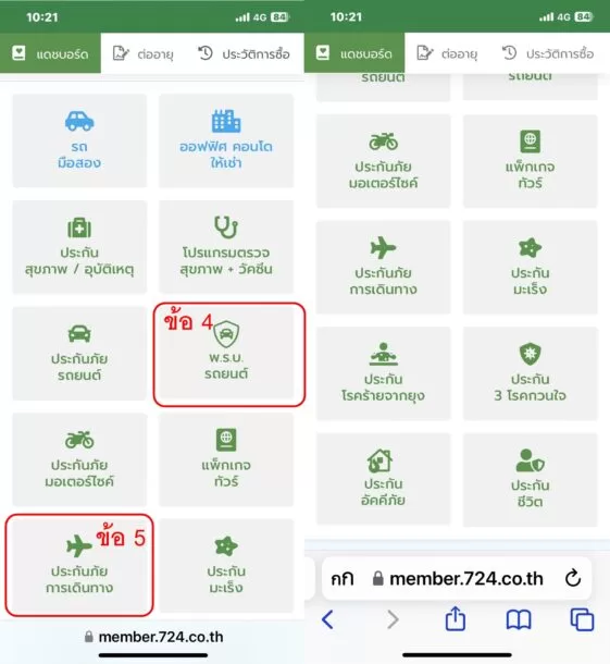 how to 724 insure Online 3 | 724 | 724 Online : แนะนำวิธีเปรียบเทียบ ประกันภัย ประกันชีวิต ทุกบริษัท ง่าย ๆ ในหน้าเดียว