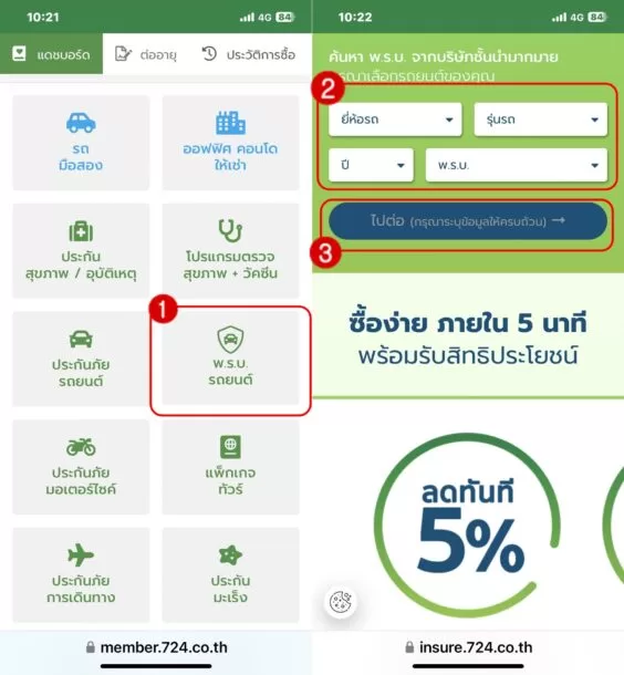 how to 724 insure Online 4 | 724 | 724 Online : แนะนำวิธีเปรียบเทียบ ประกันภัย ประกันชีวิต ทุกบริษัท ง่าย ๆ ในหน้าเดียว