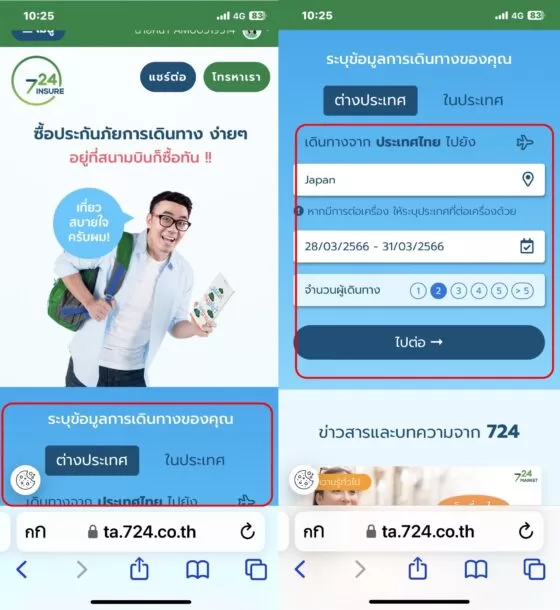 how to 724 insure Online 7 | 724 | 724 Online : แนะนำวิธีเปรียบเทียบ ประกันภัย ประกันชีวิต ทุกบริษัท ง่าย ๆ ในหน้าเดียว