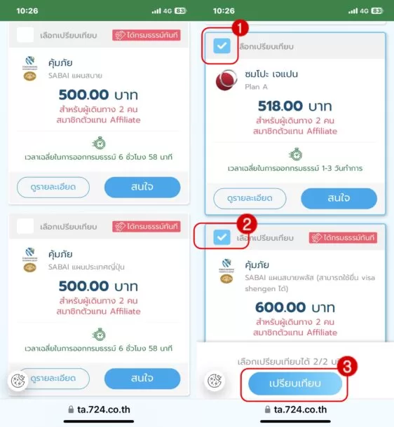 how to 724 insure Online 8 | 724 | 724 Online : แนะนำวิธีเปรียบเทียบ ประกันภัย ประกันชีวิต ทุกบริษัท ง่าย ๆ ในหน้าเดียว
