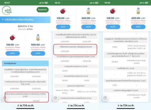 how to 724 insure Online 9 | 724 | 724 Online : แนะนำวิธีเปรียบเทียบ ประกันภัย ประกันชีวิต ทุกบริษัท ง่าย ๆ ในหน้าเดียว