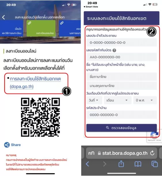 how to use smart vote application android ios 6 | Smart VOTE | [เริ่มแล้ว! 2566] วิธีลงทะเบียนเลือกตั้งล่วงหน้า นอกเขต และต่างประเทศ ผ่านออนไลน์ และแอป Smart VOTE ของ กกต.