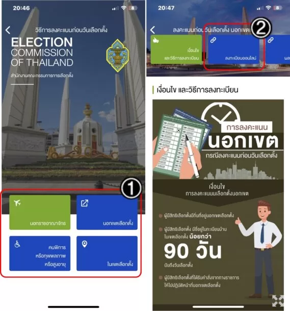 how to use smart vote application android ios 7 | Smart VOTE | [เริ่มแล้ว! 2566] วิธีลงทะเบียนเลือกตั้งล่วงหน้า นอกเขต และต่างประเทศ ผ่านออนไลน์ และแอป Smart VOTE ของ กกต.