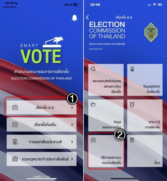 how to use smart vote application android ios 8 | Smart VOTE | [เริ่มแล้ว! 2566] วิธีลงทะเบียนเลือกตั้งล่วงหน้า นอกเขต และต่างประเทศ ผ่านออนไลน์ และแอป Smart VOTE ของ กกต.