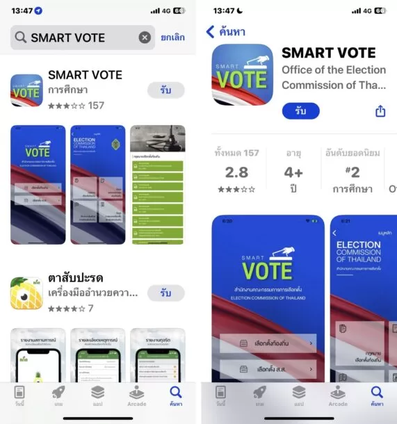 how to use smart vote application android ios 9 | Smart VOTE | [เริ่มแล้ว! 2566] วิธีลงทะเบียนเลือกตั้งล่วงหน้า นอกเขต และต่างประเทศ ผ่านออนไลน์ และแอป Smart VOTE ของ กกต.