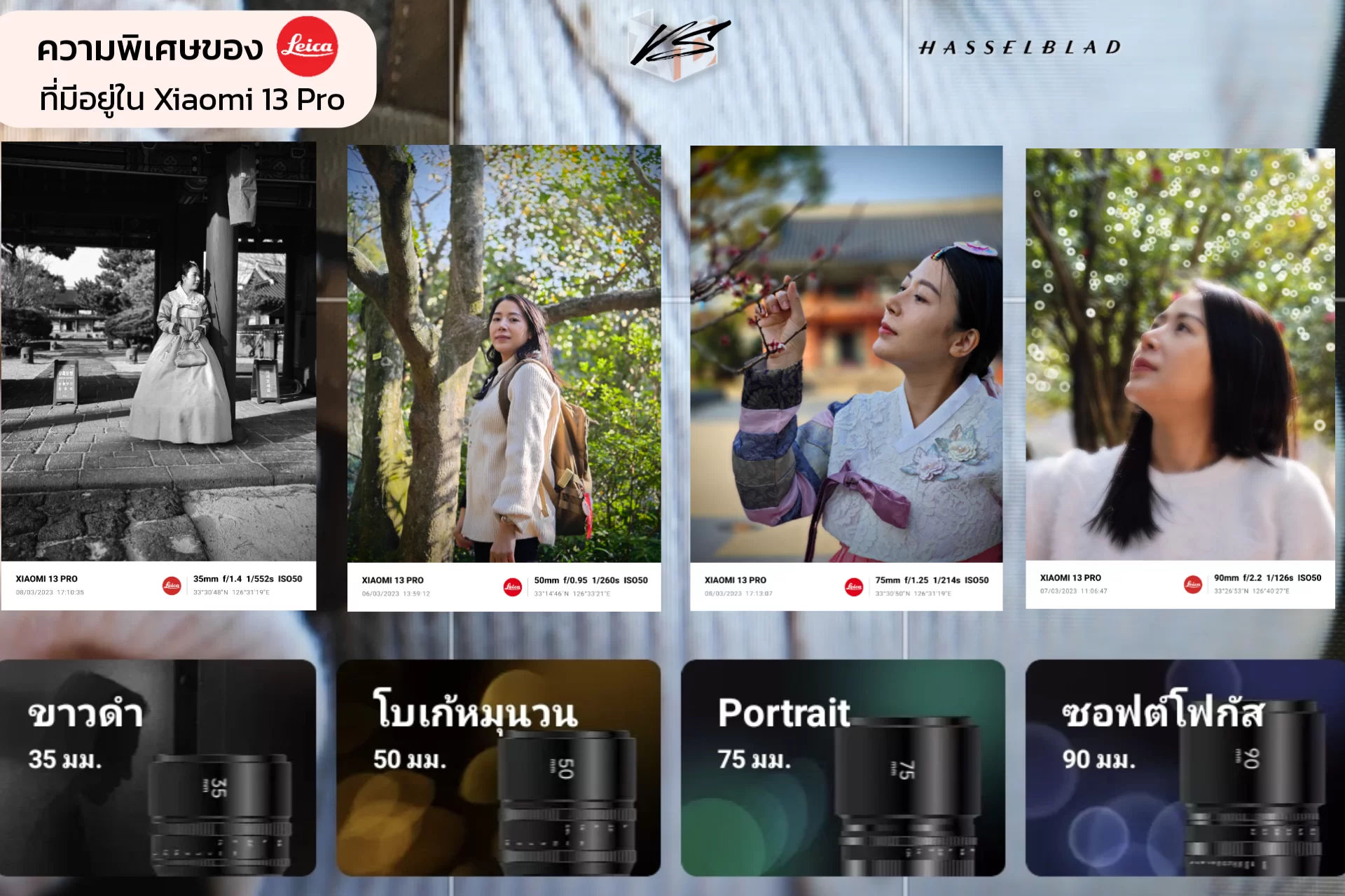 project 20230310 0122057 27 | Hasselblad | เทียบกล้อง 2 เรือธง - Xiaomi 13 Pro ที่มาพร้อม Leica | OnePlus 11 ตัวแทนแห่ง Hasselblad
