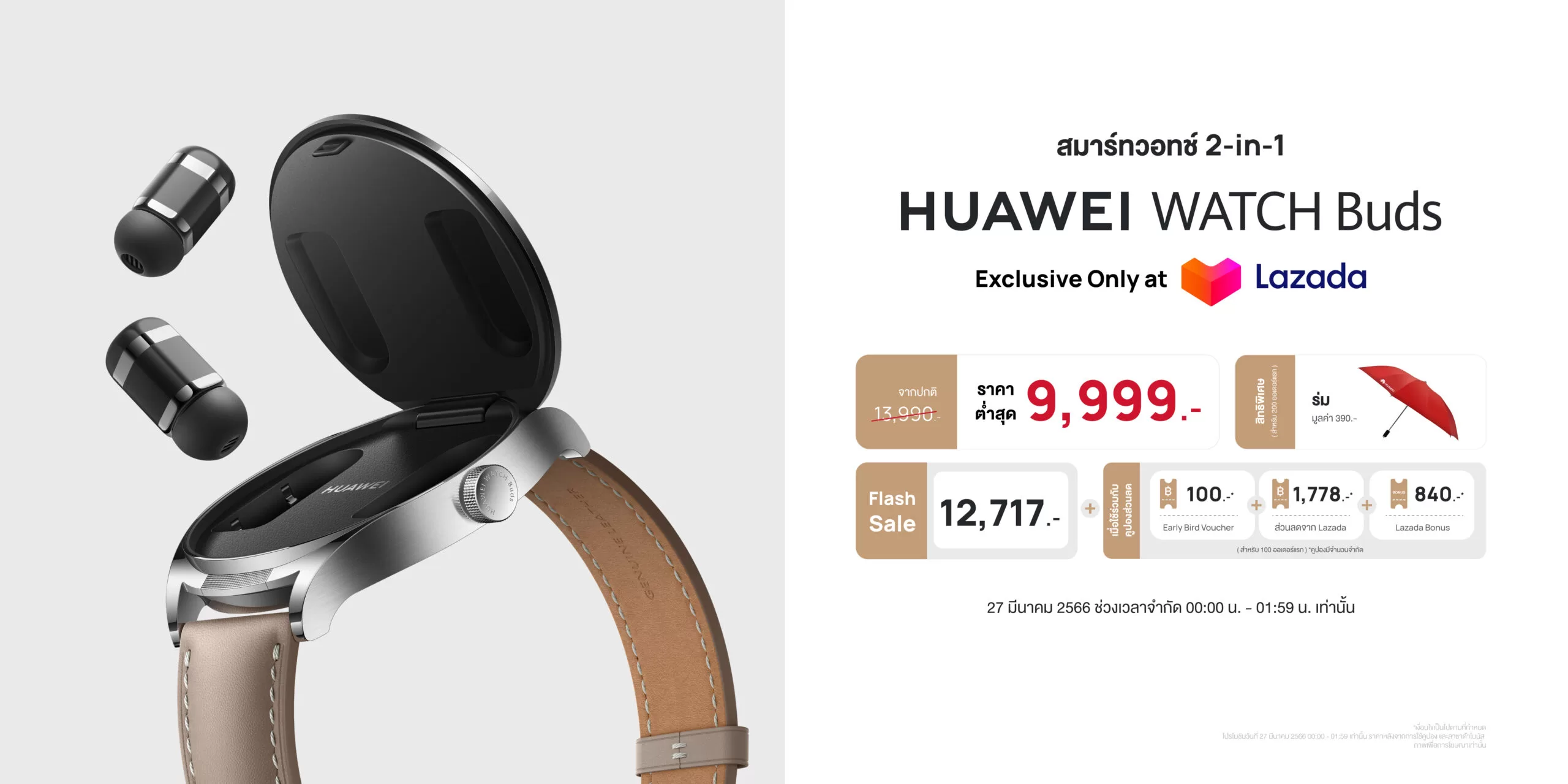 promotion scaled | Huawei | เปิดตัว HUAWEI WATCH Buds สมาร์ทวอทช์ที่มาพร้อมหูฟังไร้สายในตัว แบบ 2 in 1 ในราคาต่ำสุดที่ 9,999 บาท