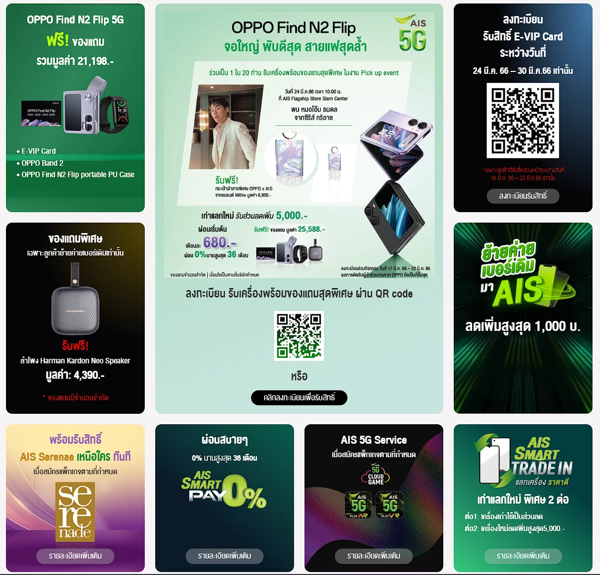 2023 03 19 104254 | AIS | รวมโปรสามค่ายของ OPPO Find N2 Flip เหลือ 17,990.- ผ่อนเดือนละ 500.-