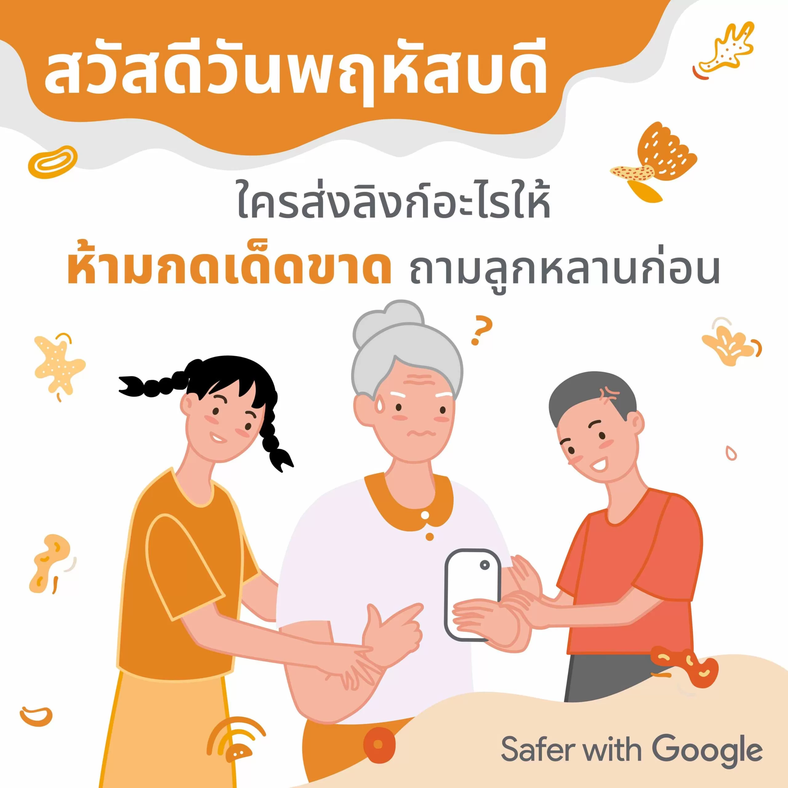 scaled | Google | Google จัดกิจกรรม “Safer Songkran” ณ ใจกลางสยาม