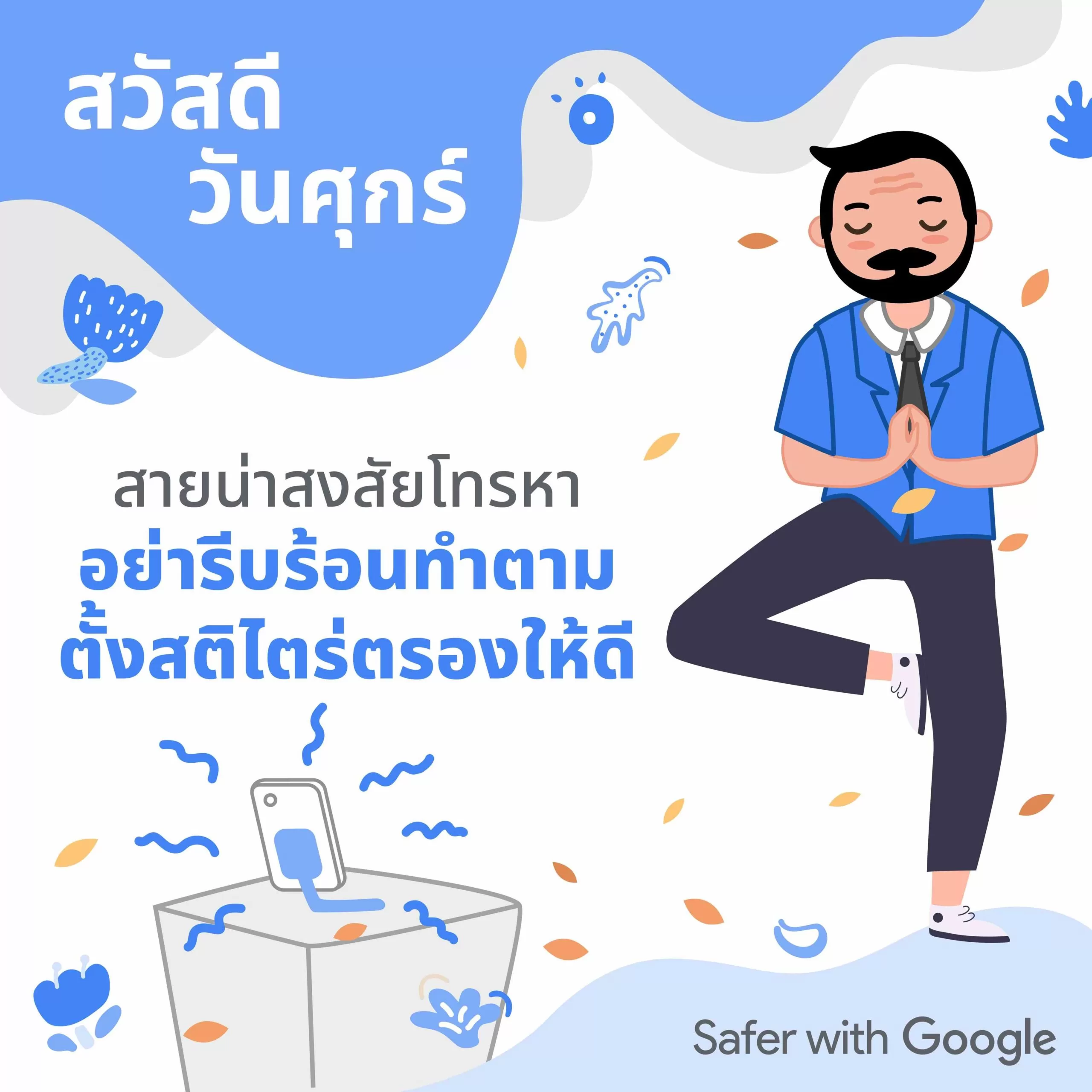scaled | Google | Google จัดกิจกรรม “Safer Songkran” ณ ใจกลางสยาม