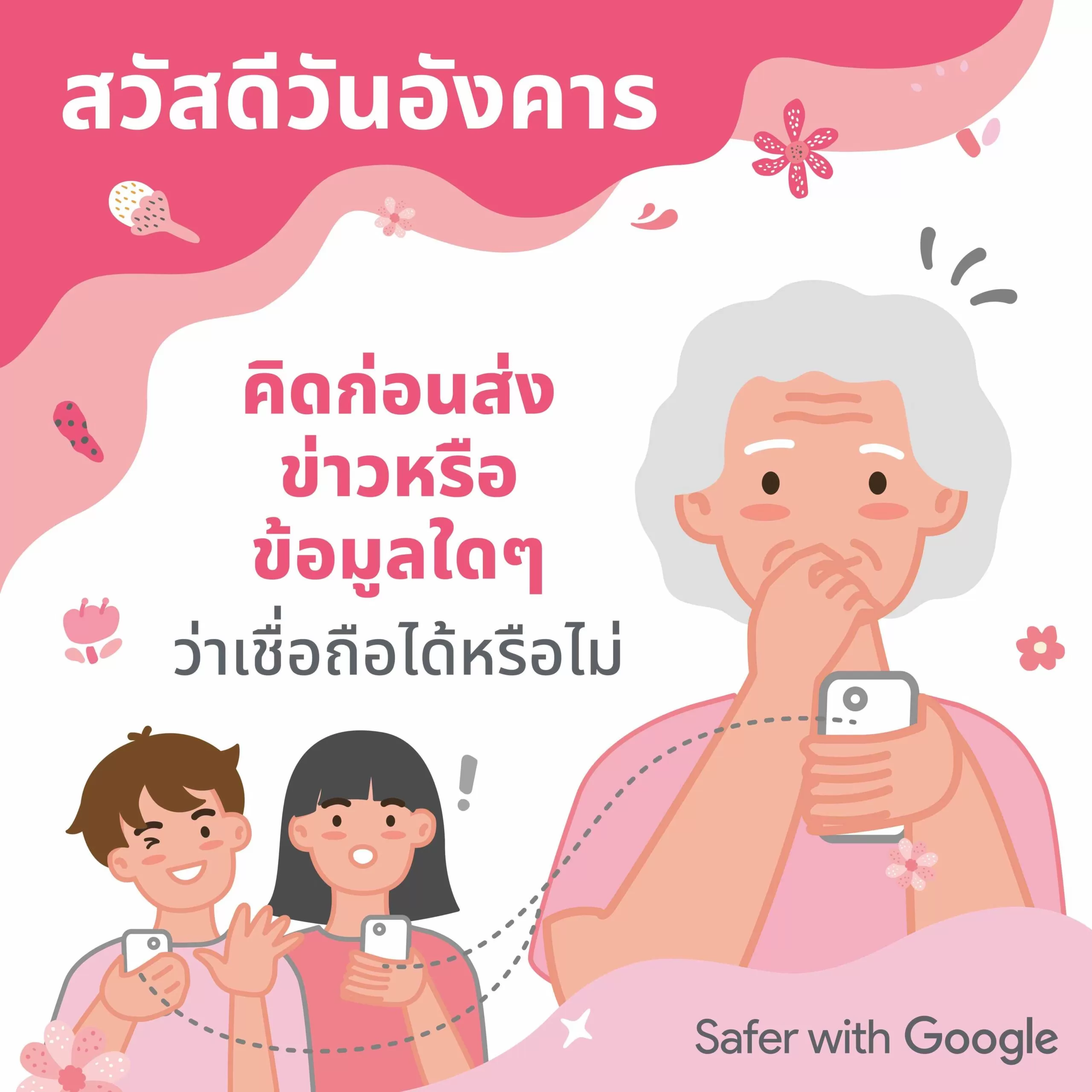 scaled | Google | Google จัดกิจกรรม “Safer Songkran” ณ ใจกลางสยาม