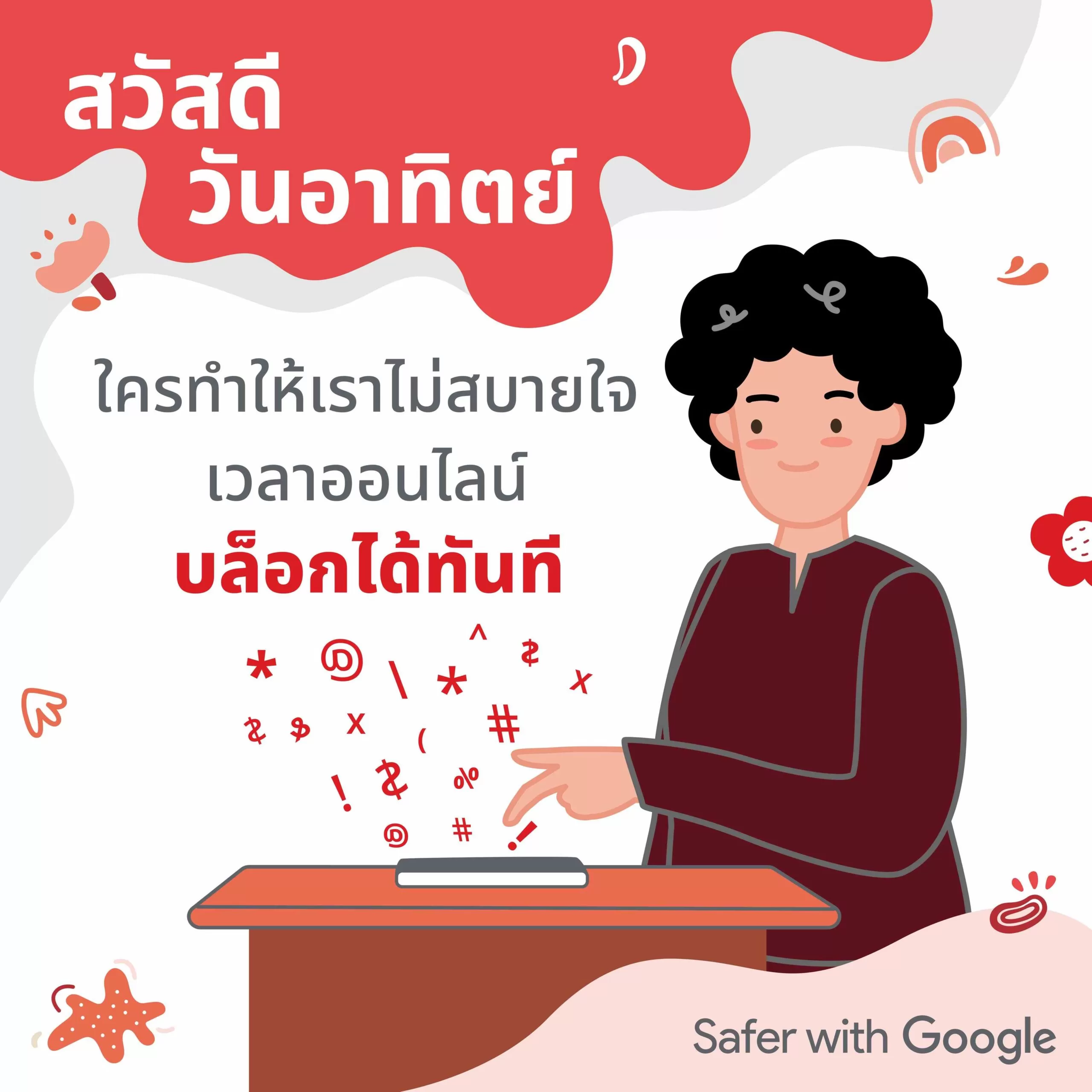 scaled | Google | Google จัดกิจกรรม “Safer Songkran” ณ ใจกลางสยาม