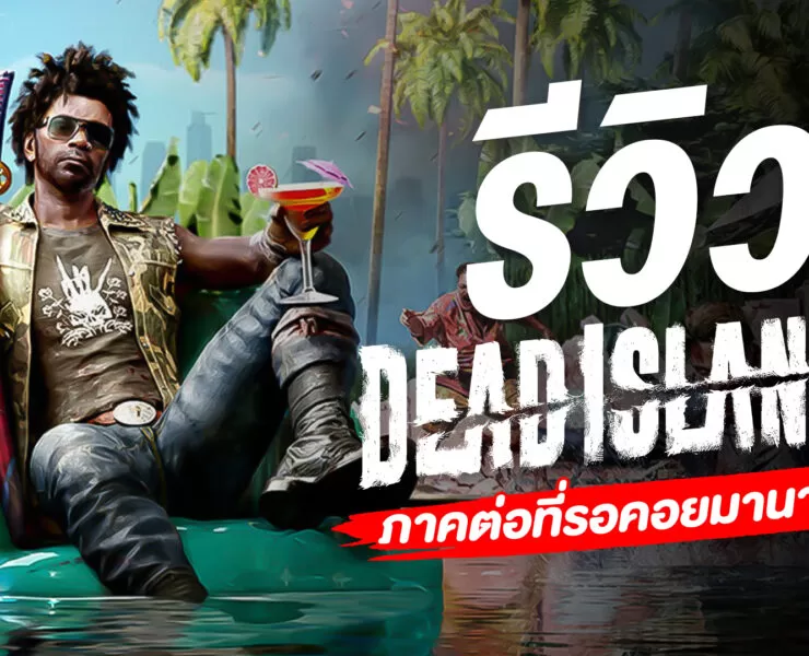0 | Game Review | รีวิว Dead Island 2 - เกมภาคต่อที่รอคอยมานานถึง 8 ปี (PlayStation 5)