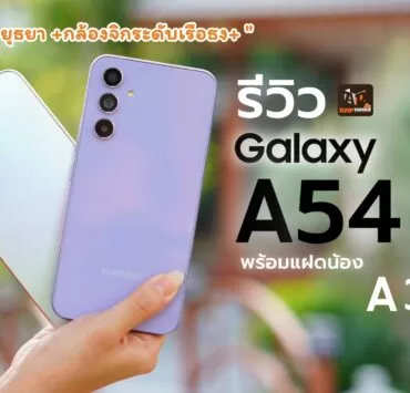 DSC07796 1 | Galaxy A34 5G | รีวิว Galaxy A54 5G ทริป 1 วันพาเที่ยวอยุธยา พร้อมแฝดน้อง Galaxy A34 5G