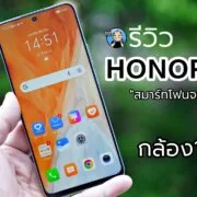 DSC08013 | honor | รีวิว HONOR X8a สมาร์ทโฟนจอไร้ขอบ เครื่องสวย | กล้อง 100 ล้าน ราคาสบายกระเป๋า