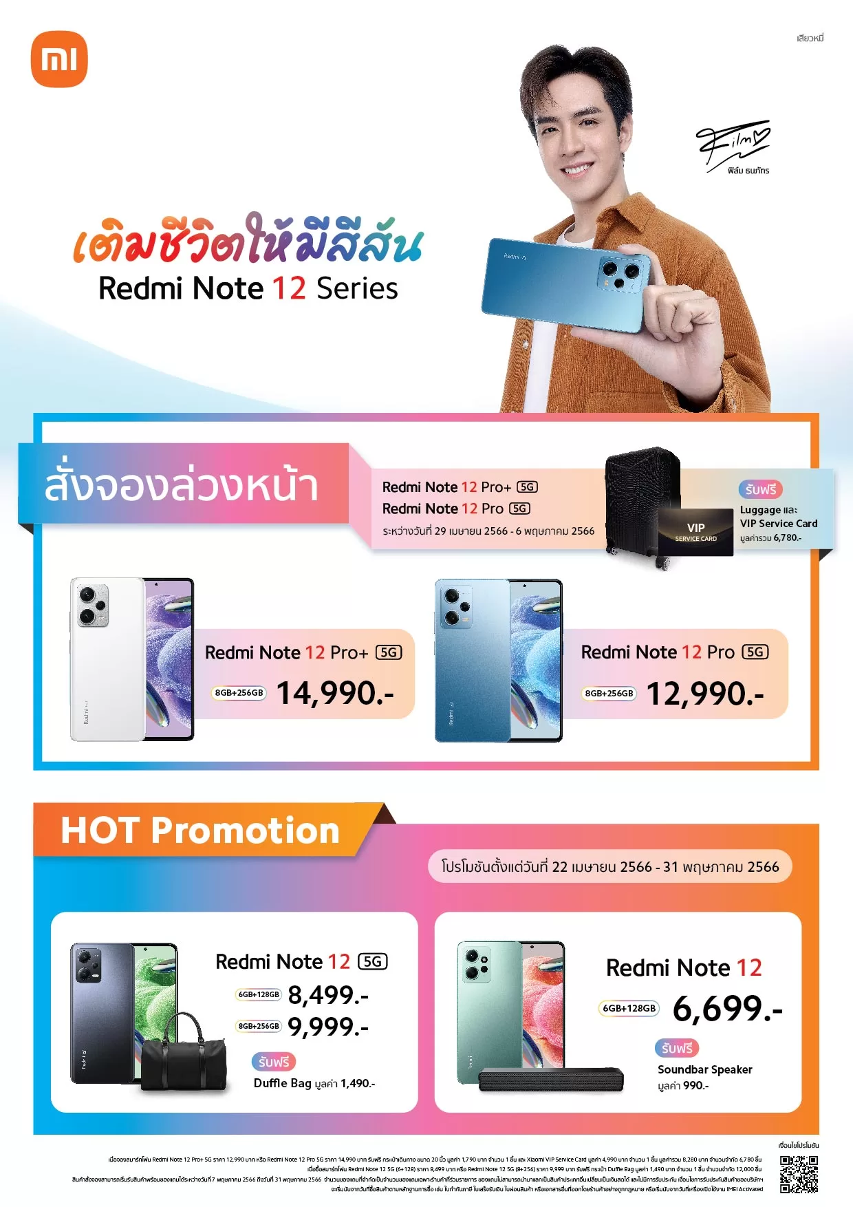 Sales Information 1 | Note 12 Pro | รีวิว Redmi Note 12 Pro 5G และ Redmi Note 12 Pro+ 5G ตัวจิ๊ดสเปคดี กล้อง 200MP ชาร์จไว 120W