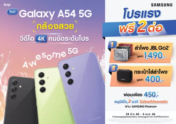 Samsung Galaxy A54 5G Launch Promotion | Galaxy A34 5G | รีวิว Galaxy A54 5G ทริป 1 วันพาเที่ยวอยุธยา พร้อมแฝดน้อง Galaxy A34 5G
