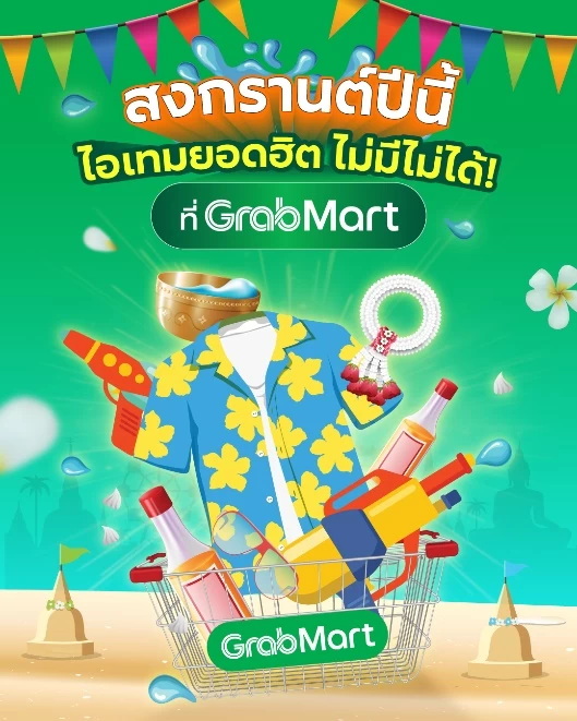 image006 | สินค้าขายดีช่วงสงกรานต์ | แกร็บมาร์ท เผย 5 สินค้าขายดีช่วงสงกรานต์ ดีลสุดปังรับหน้าร้อน
