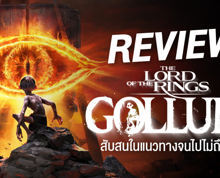 0 | Game Review | รีวิว The Lord of the Rings: Gollum - สับสนในแนวทางจนไปไม่ถึงฝัน (PlayStation 5)