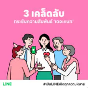 01 ภาพประกอบบทความ 3 ฟีเจอร์ระดับ MVP ช่วย เดอะ แบก รับมือแชท LINE | Line | 3 เทคนิคจัดการแชต Line รับมือการสื่อสารหลายกลุ่มที่ยุ่งเหยิง