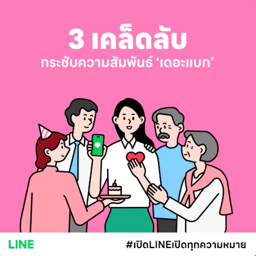 3 เทคนิคจัดการแชต Line รับมือการสื่อสารหลายกลุ่มที่ยุ่งเหยิง 1 01 ภาพประกอบบทความ 3 ฟีเจอร์ระดับ MVP ช่วย เดอะ แบก รับมือแชท LINE | Line | 3 เทคนิคจัดการแชต Line รับมือการสื่อสารหลายกลุ่มที่ยุ่งเหยิง