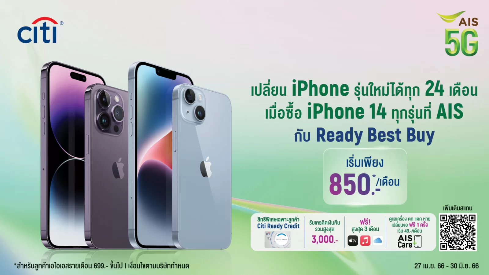 ซื้อ iPhone 14 ทุกรุ่นที่ AIS ผ่านบัตร Citi Ready Credit จ่ายเริ่มต้น 850 บาท และเปลี่ยนรุ่นใหม่ได้เลยทุก 24 เดือน 1 342281066 544080611137203 2350537287386518115 n | AIS | ซื้อ iPhone 14 ทุกรุ่นที่ AIS ผ่านบัตร Citi Ready Credit จ่ายเริ่มต้น 850 บาท และเปลี่ยนรุ่นใหม่ได้เลยทุก 24 เดือน