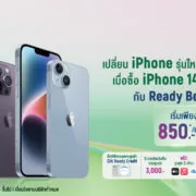 342281066 544080611137203 2350537287386518115 n | AIS | ซื้อ iPhone 14 ทุกรุ่นที่ AIS ผ่านบัตร Citi Ready Credit จ่ายเริ่มต้น 850 บาท และเปลี่ยนรุ่นใหม่ได้เลยทุก 24 เดือน