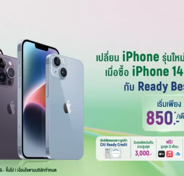 342281066 544080611137203 2350537287386518115 n | AIS | ซื้อ iPhone 14 ทุกรุ่นที่ AIS ผ่านบัตร Citi Ready Credit จ่ายเริ่มต้น 850 บาท และเปลี่ยนรุ่นใหม่ได้เลยทุก 24 เดือน