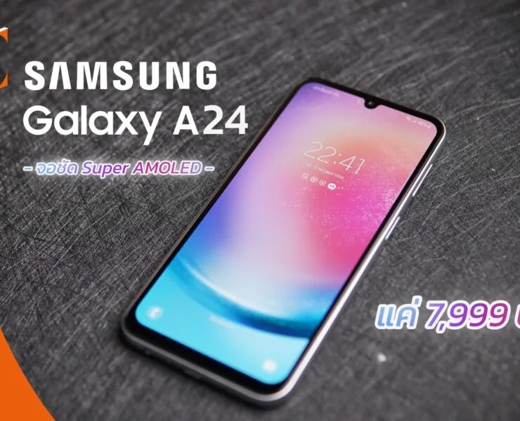 DSC09259 | Review | รีวิว Samsung Galaxy A24 รุ่นเล็กราคาเบา แต่จอเทพ!
