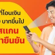 Face Scan | TrueMoney Mastercard | ทรูมันนี่ พร้อมให้บริการสแกนหน้าก่อนโอนและถอนเงิน