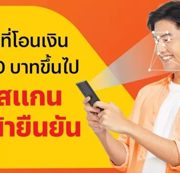 Face Scan | TrueMoney Mastercard | ทรูมันนี่ พร้อมให้บริการสแกนหน้าก่อนโอนและถอนเงิน