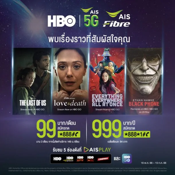 HBO Pack | AIS | สมัคร HBO GO สมัครผ่านทาง AIS คุ้มสุดเดือนละ 99 บาท! พร้อมรับชมได้เพิ่ม 5 ช่องดัง!