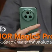 HONOR Magic5 Pro 5G 05 1 | HONOR Magic5 Pro 5G | HONOR Magic5 Pro 5G พร้อมดีลสุดพีคและราคาคุ้มสุดในตลาดเรือธง