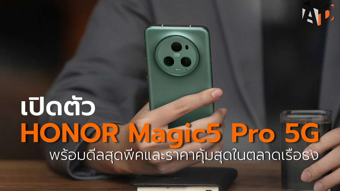 HONOR Magic5 Pro 5G พร้อมดีลสุดพีคและราคาคุ้มสุดในตลาดเรือธง 1 HONOR Magic5 Pro 5G 05 1 | HONOR Magic5 Pro 5G | HONOR Magic5 Pro 5G พร้อมดีลสุดพีคและราคาคุ้มสุดในตลาดเรือธง