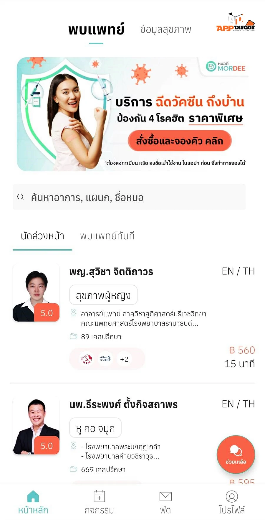 N2 Flip343254822 200306639516158 9079628788800972046 n | MorDee | ผู้มีสิทธิบัตรทองในกทม. พบแพทย์ออนไลน์ผ่านแอปฯ MorDee ได้แล้วตั้งแต่วันนี้