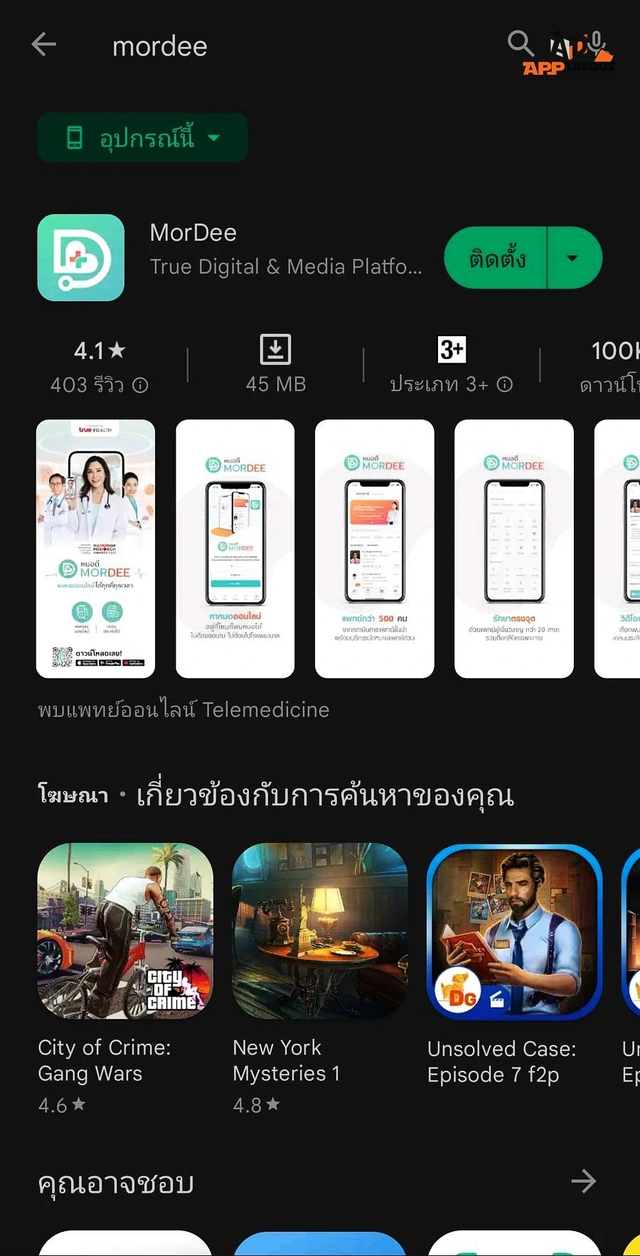 N2 Flip343293485 1925643554464214 2037029003979608473 n | MorDee | ผู้มีสิทธิบัตรทองในกทม. พบแพทย์ออนไลน์ผ่านแอปฯ MorDee ได้แล้วตั้งแต่วันนี้