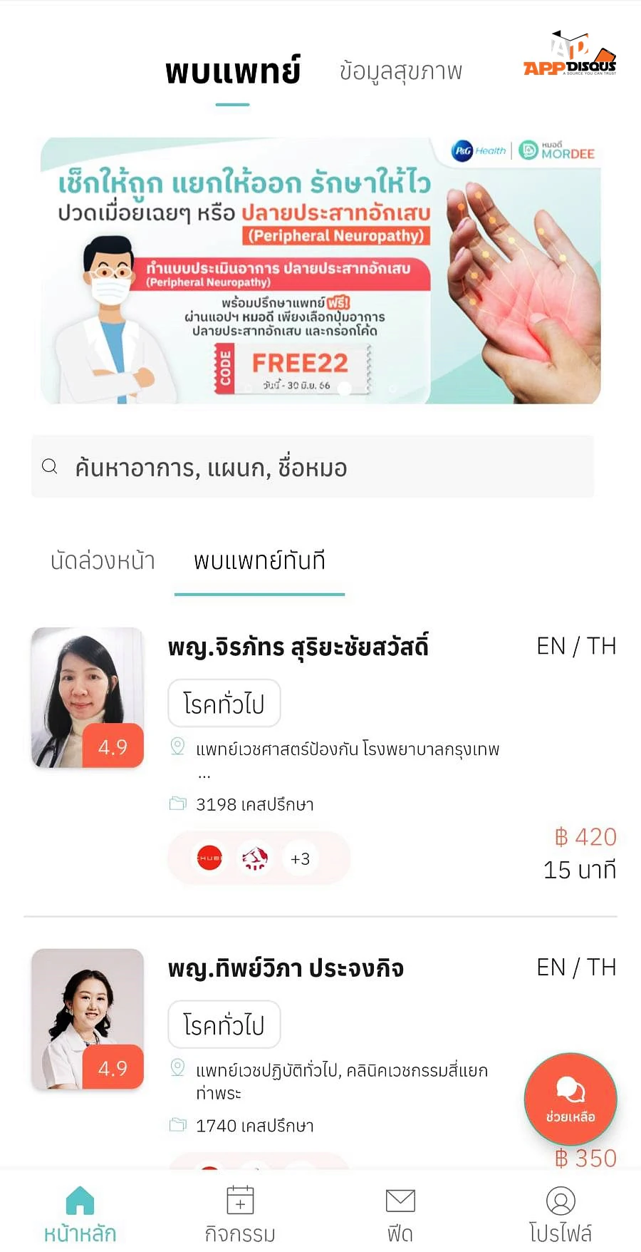 N2 Flip343329330 159131293785158 2654728533785190028 n | MorDee | ผู้มีสิทธิบัตรทองในกทม. พบแพทย์ออนไลน์ผ่านแอปฯ MorDee ได้แล้วตั้งแต่วันนี้