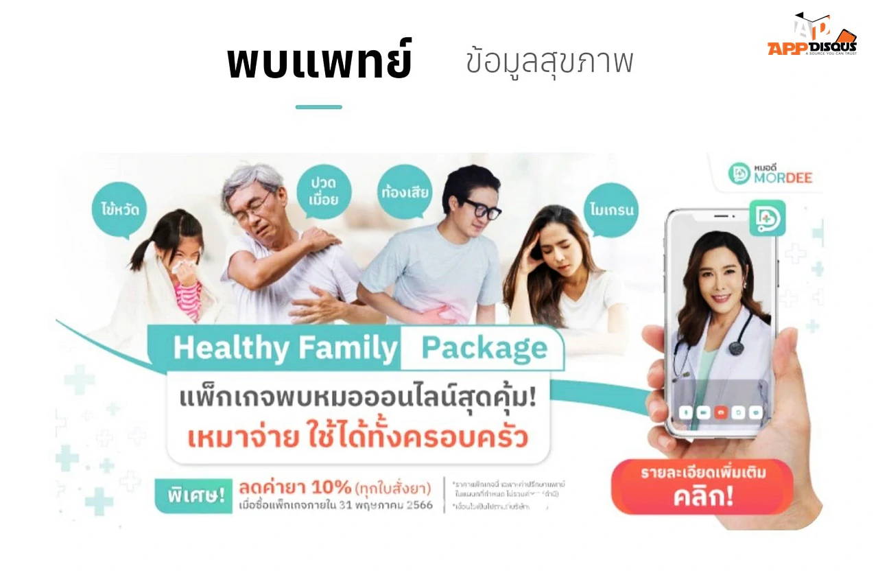 N2 Flip343592183 569687438483688 2954771575368966282 n | MorDee | ผู้มีสิทธิบัตรทองในกทม. พบแพทย์ออนไลน์ผ่านแอปฯ MorDee ได้แล้วตั้งแต่วันนี้