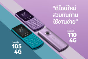 โนเกียส่งฟีเจอร์โฟน 2 รุ่นใหม่ Nokia 110 4G และ 105 4G ตอบรับมือถือปุ่มกดยังมีดีมานด์