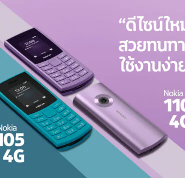 PR release 1 | Nokia 105 4G | โนเกียส่งฟีเจอร์โฟน 2 รุ่นใหม่ Nokia 110 4G และ 105 4G ตอบรับมือถือปุ่มกดยังมีดีมานด์