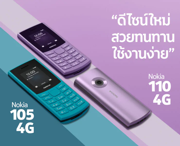 PR release 1 | กลุ่มองค์กร | โนเกียส่งฟีเจอร์โฟน 2 รุ่นใหม่ Nokia 110 4G และ 105 4G ตอบรับมือถือปุ่มกดยังมีดีมานด์