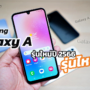 Samsung Galxy A รุ่นไหนดี | Galaxy A14 | ปีนี้ Galaxy A Series มีรุ่นไหนน่าสนใจ รุ่นไหนเหมาะกับใครมาตำกัน!