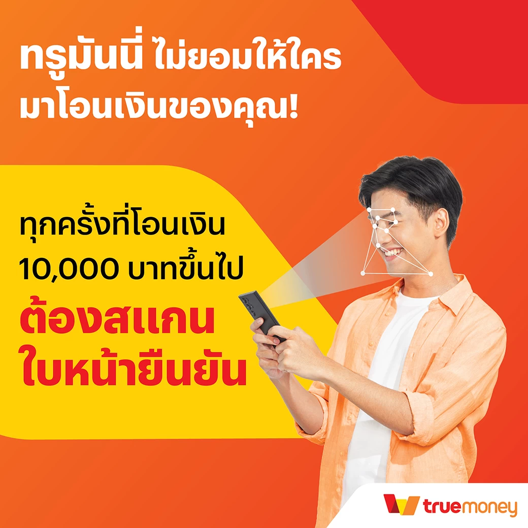 TMN Face Scan | TrueMoney Mastercard | ทรูมันนี่ พร้อมให้บริการสแกนหน้าก่อนโอนและถอนเงิน