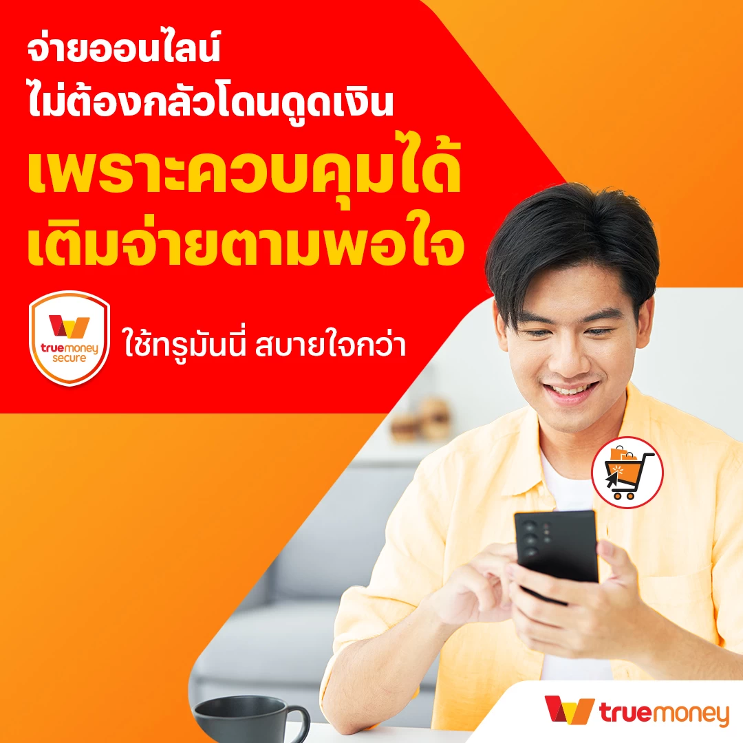 TMN Payment | TrueMoney Mastercard | ทรูมันนี่ พร้อมให้บริการสแกนหน้าก่อนโอนและถอนเงิน