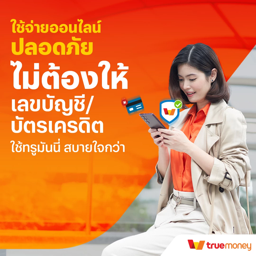TMN Trust Campaign | TrueMoney Mastercard | ทรูมันนี่ พร้อมให้บริการสแกนหน้าก่อนโอนและถอนเงิน