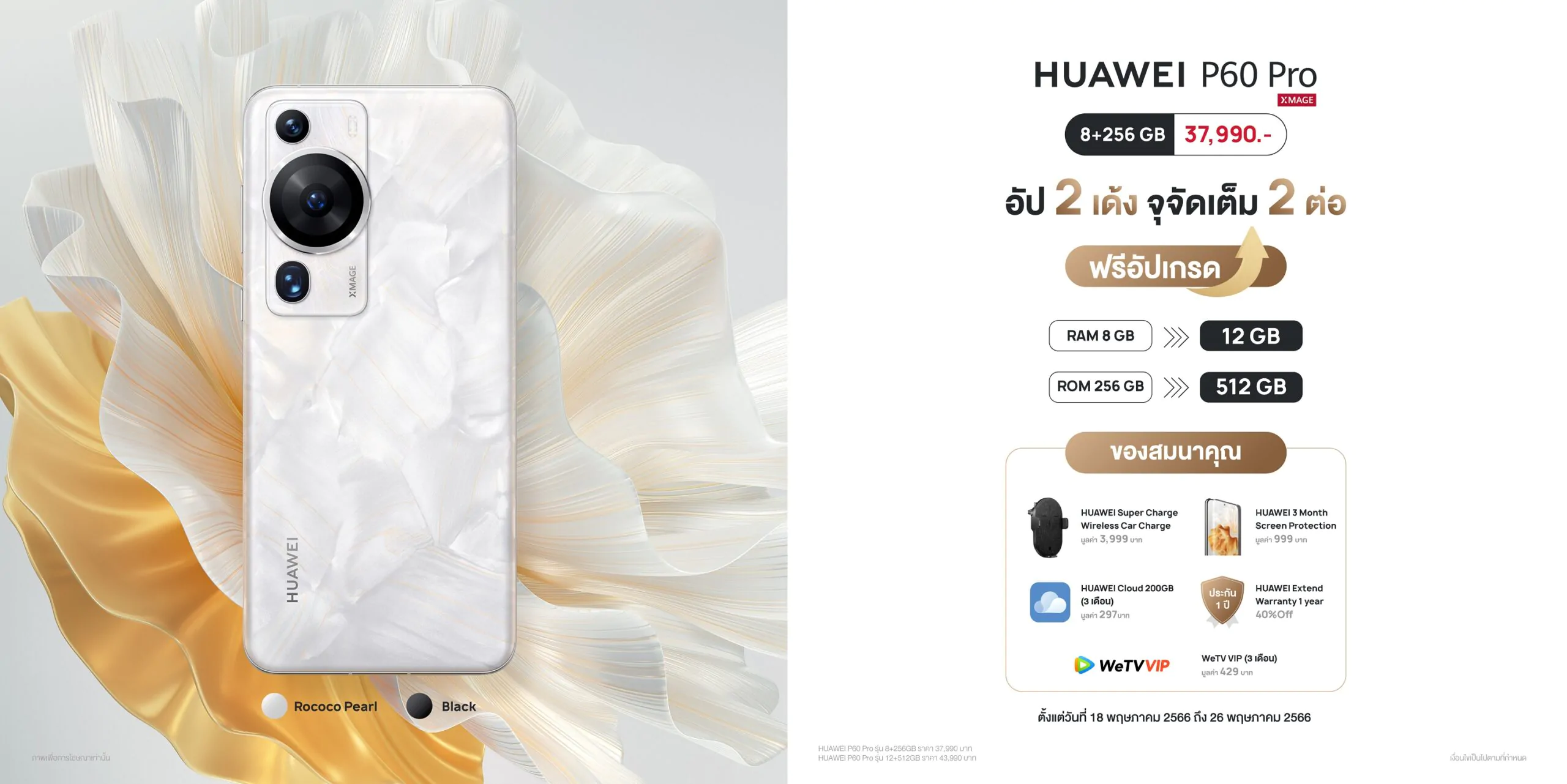 offer scaled | Huawei | หัวเว่ยเตรียมส่ง HUAWEI P60 Pro เรือธงยกระดับการถ่ายภาพในที่แสงน้อย เปิดจองในไทย 18 พฤษภาคมนี้