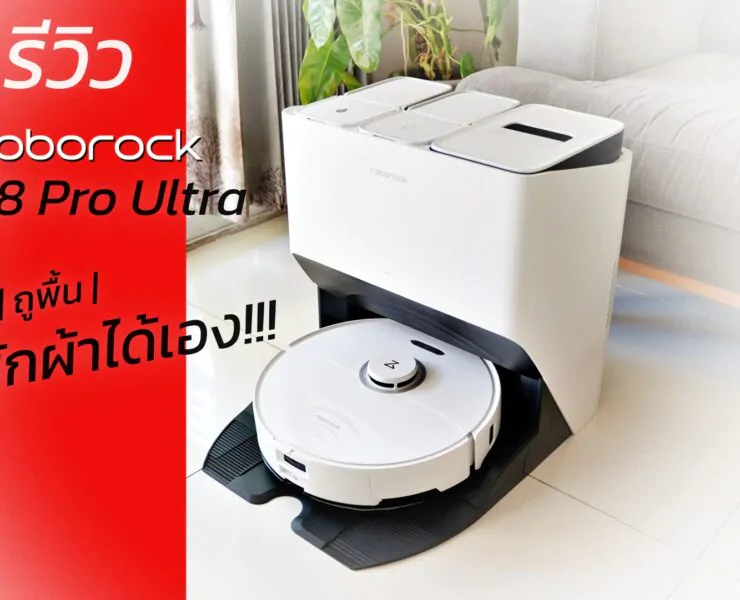 ดดดดดดด | Accessories | รีวิว หุ่นยนต์ดูดฝุ่น,ถูพื้น Roborock S8 Pro Ultra ตัวท็อป ซักผ้าได้เองพร้อมเปลี่ยนน้ำ