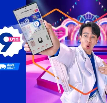 ช้อป 9 บาท ทุกวัน | lazada | ลาซาด้า ดัน “ช้อป 9 บาท” ดึง “ก้อง ห้วยไร่” ชวนช้อปสินค้าราคาดี ส่งฟรีทุกวัน